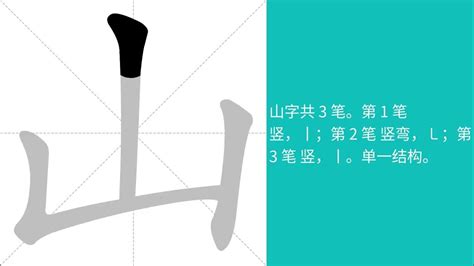 山的字|含有山的汉字